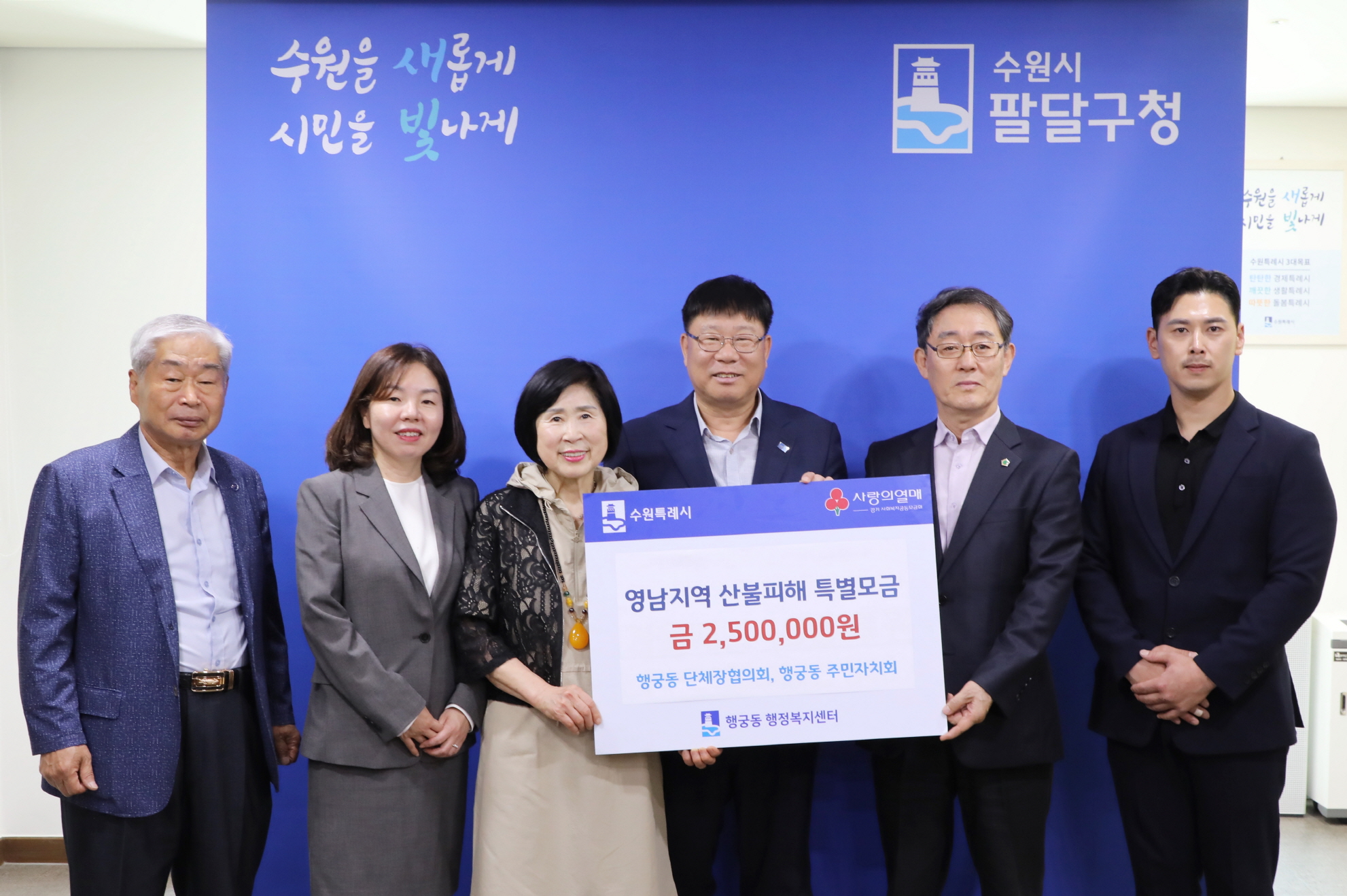 행궁동 단체장협의회 산불피해성금 전달식
